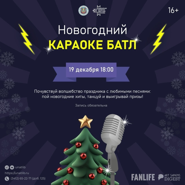 Новогодний караоке батл