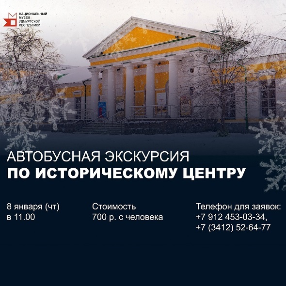 Экскурсия «По историческому центру»