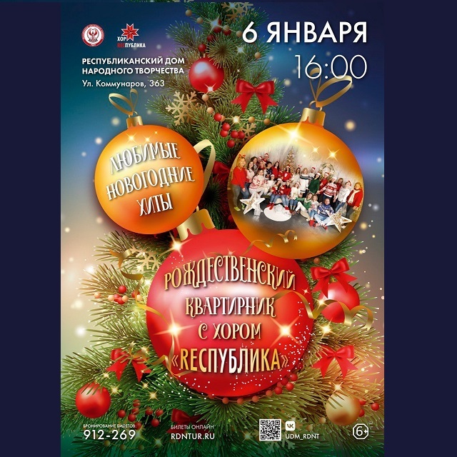 Рождественский квартирник с «RECпубликой»