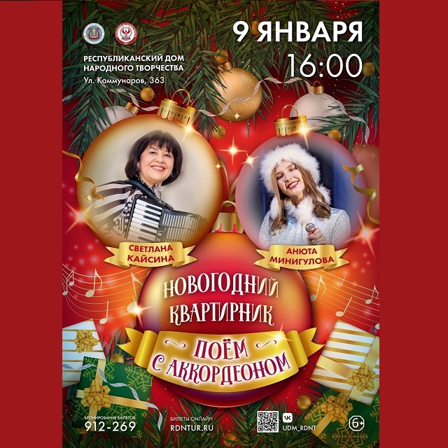 Новогодний квартирник с аккордеоном