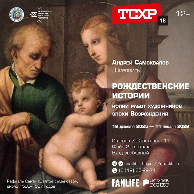 Выставка копий «Рождественские истории»