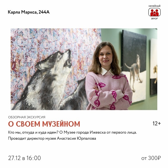 Обзорная экскурсия «О своём музейном»