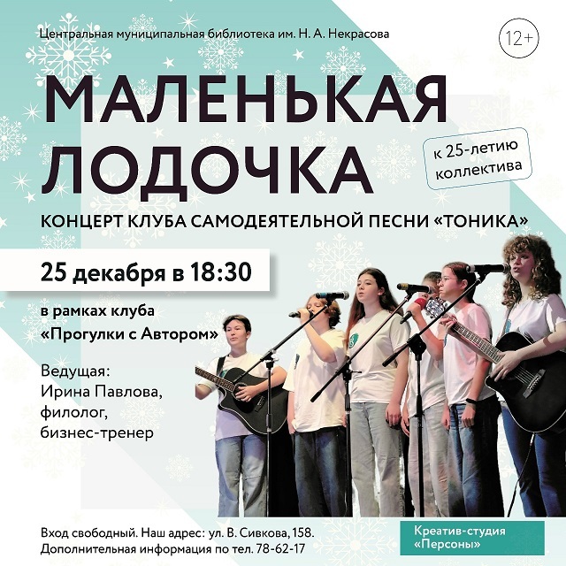 концерт «Маленькая лодочка»