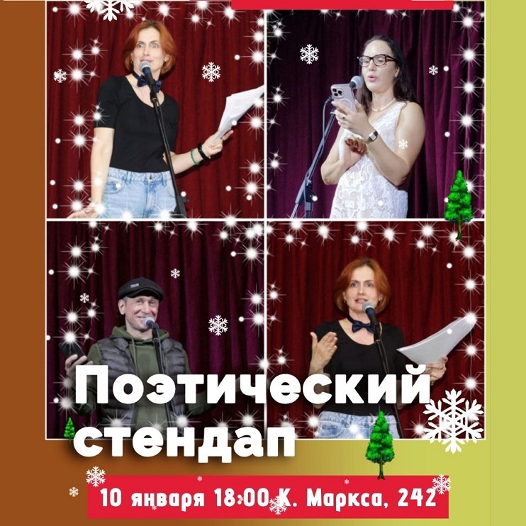 Поэтический стендап в «Эктонике»