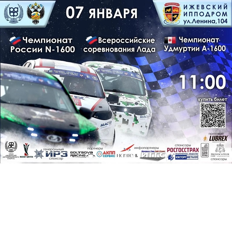 II этап чемпионата России по зимним трековым гонкам