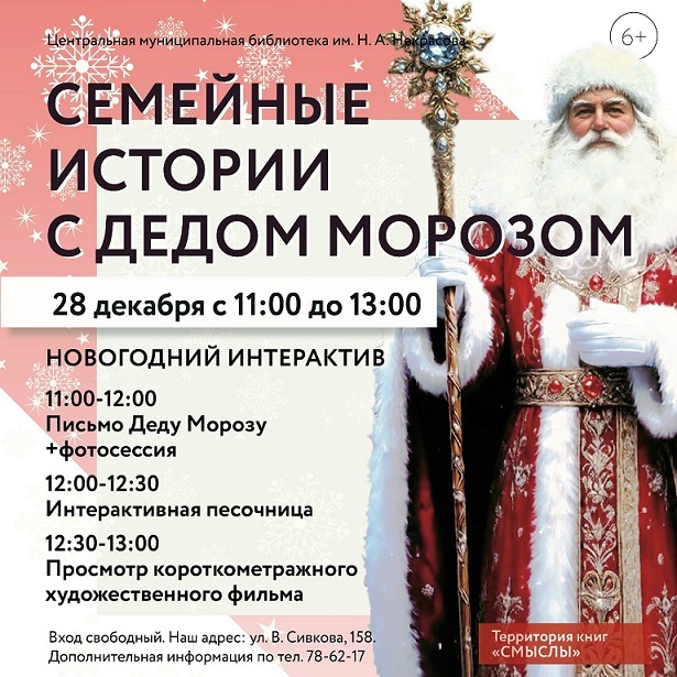 Семейные истории с Дедом Морозом