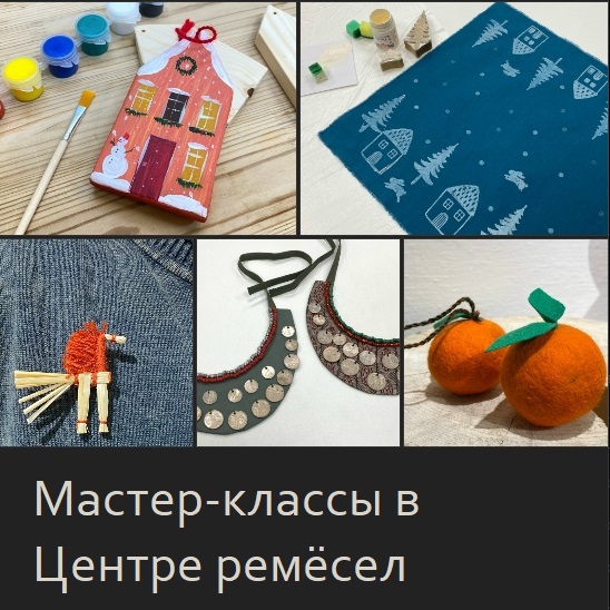 Мастер-классы в Национальном центре ремёсел