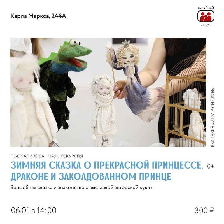 Театрализованная экскурсия «Зимняя сказка»