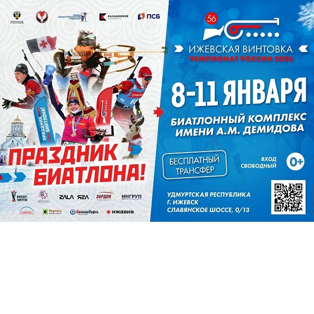 «Ижевская винтовка» — 2026