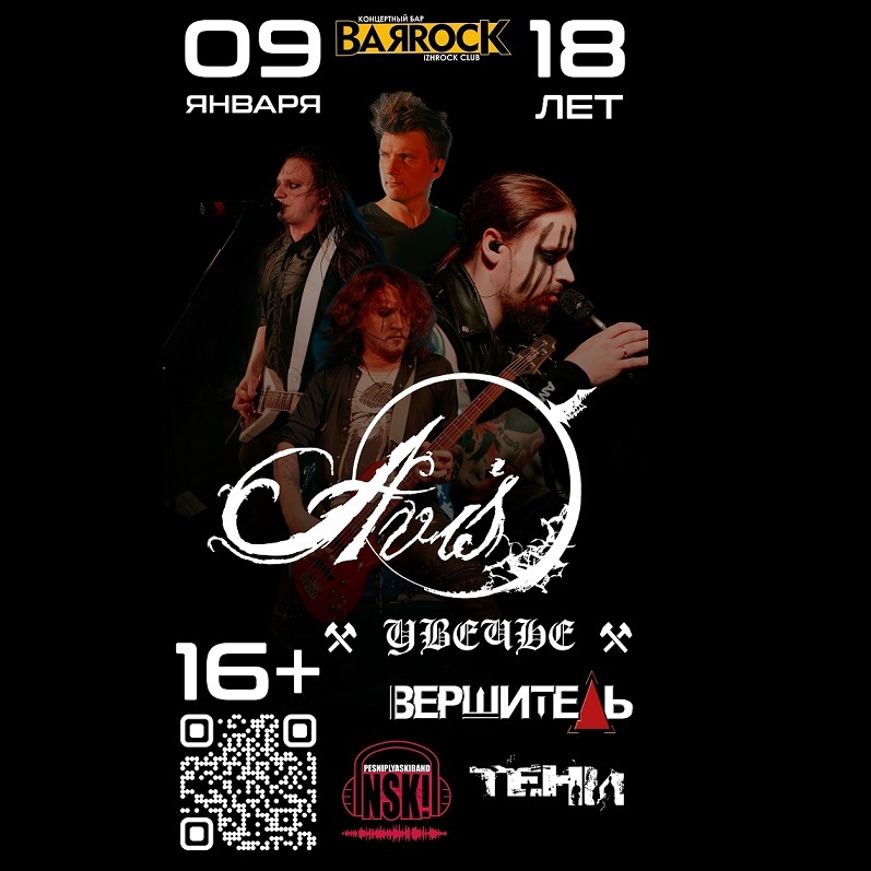 18-летие группы «AVIS» в BARROCK