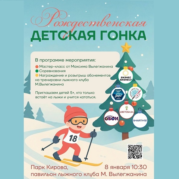 Рождественская детская лыжная гонка