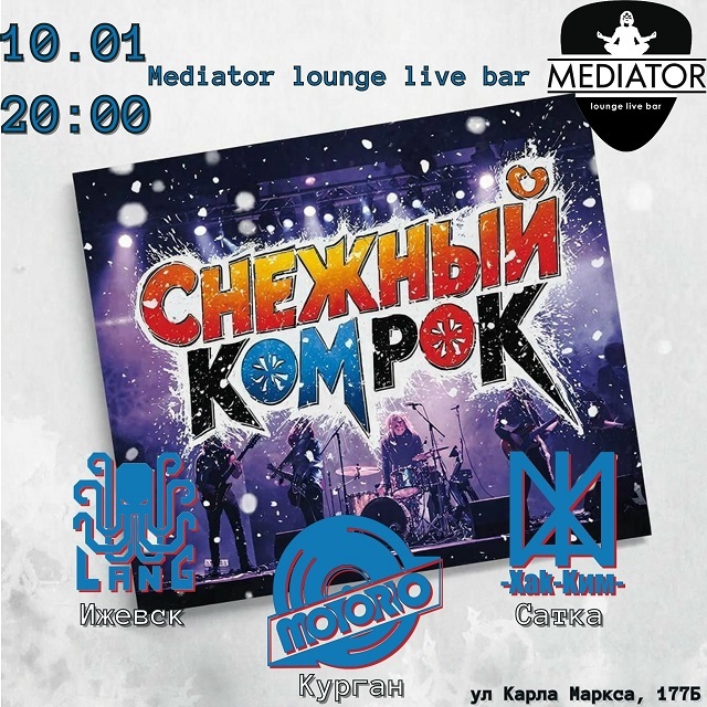 Снежный «КОМ-РОК»