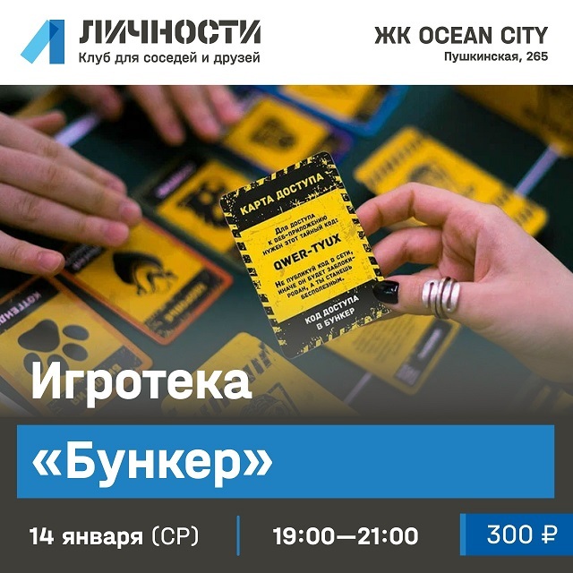 Афиша Ижевска — Бункер в «Личностях»