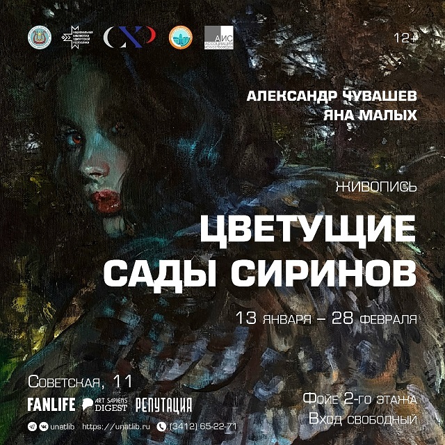 Афиша Ижевска — Выставка «Цветущие сады сиринов»