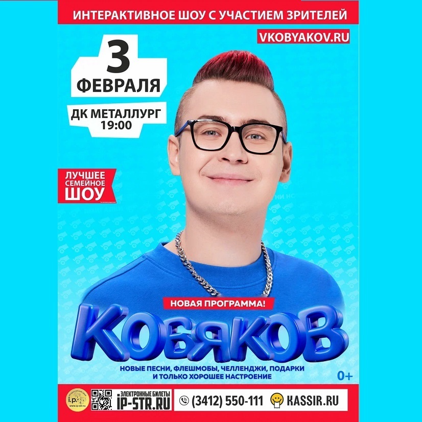 Концерт Влада Кобякова