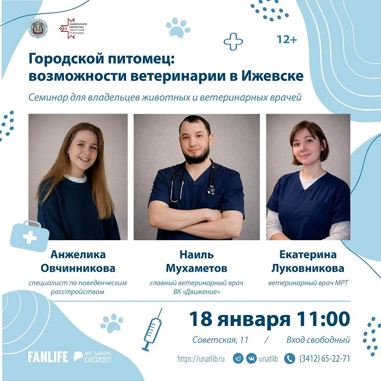 Семинар «Возможности ветеринарии в Ижевске»