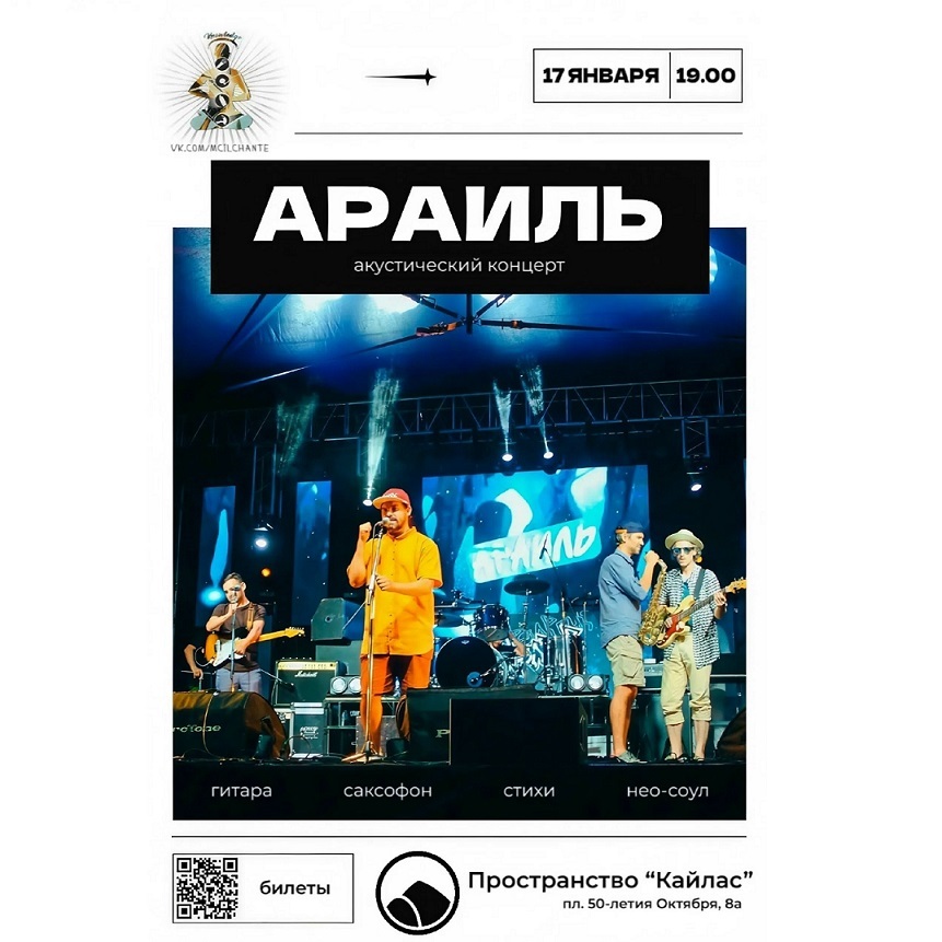 Акустический концерт группы «АРАИЛЬ»