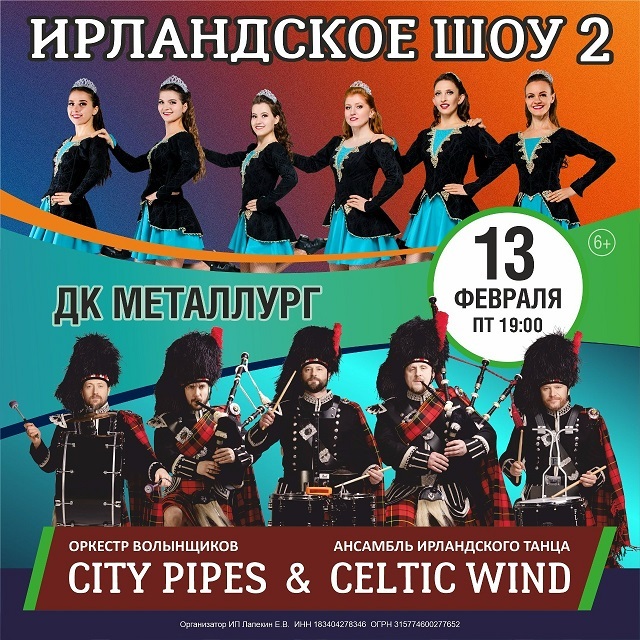 Ирландское шоу 2