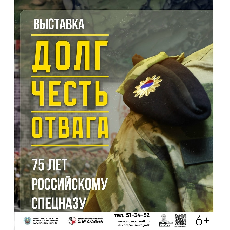Выставка «Долг. Честь. Отвага»