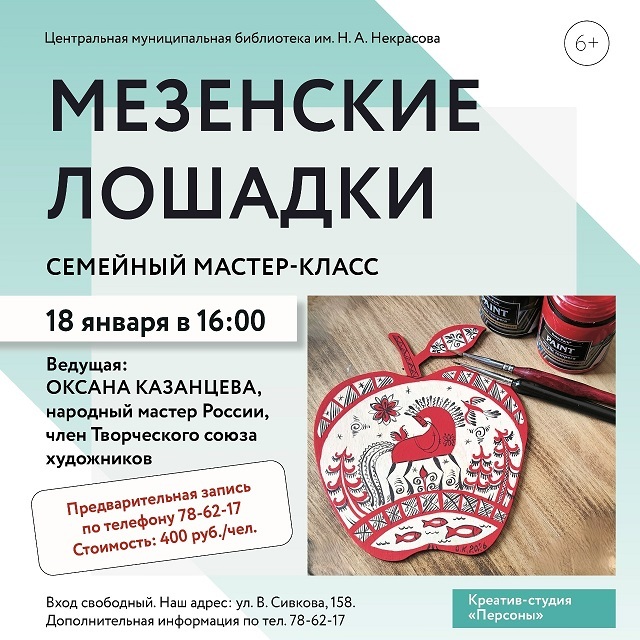 Мастер-класс «Мезенские лошадки»