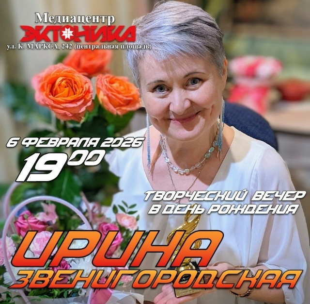 Творческий вечер Ирины Звенигородской