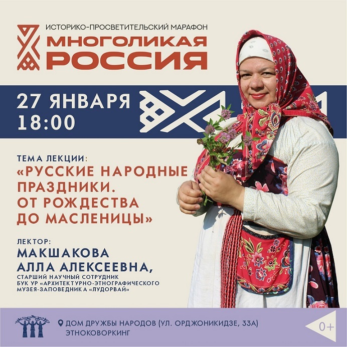 Лекция «Русские народные праздники»