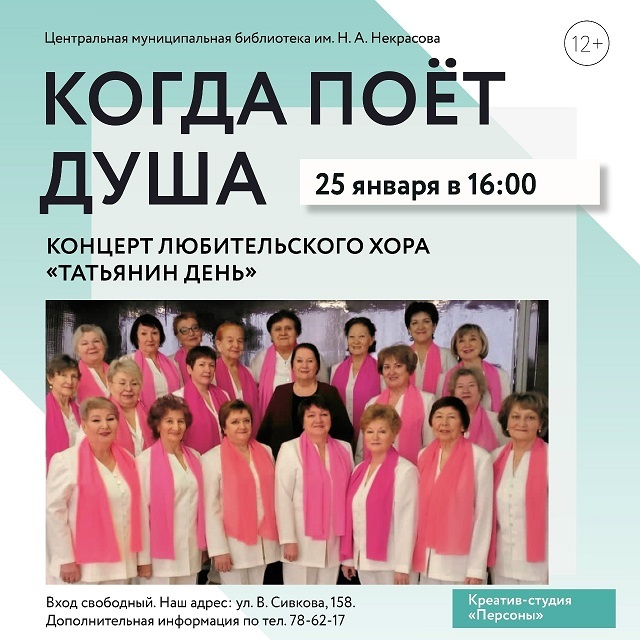 «Татьянин день» в Некрасовке