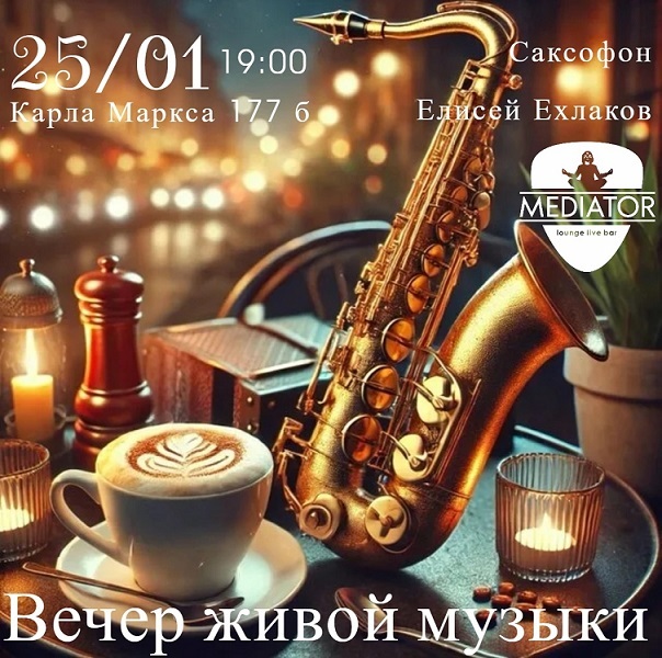 Вечер живой музыки в «Медиаторе»