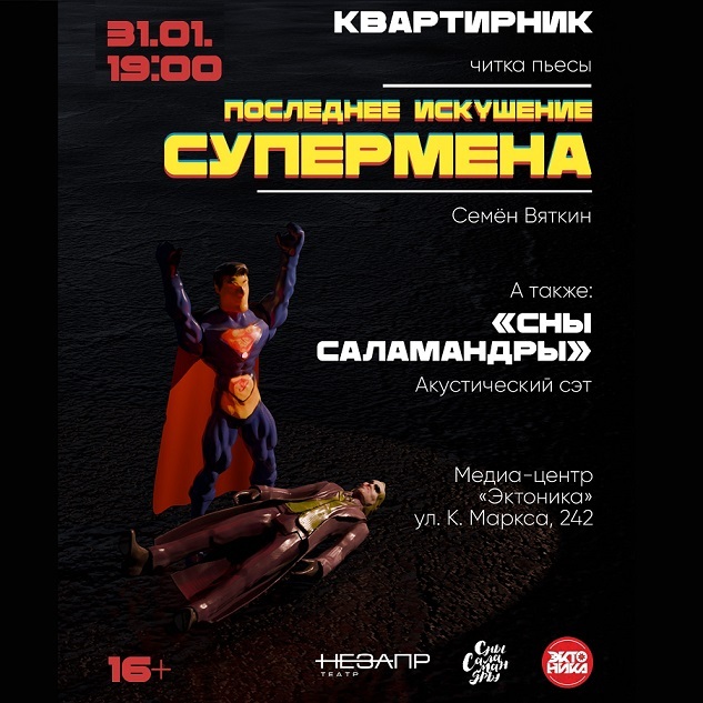 Театральный квартирник в «Эктонике»