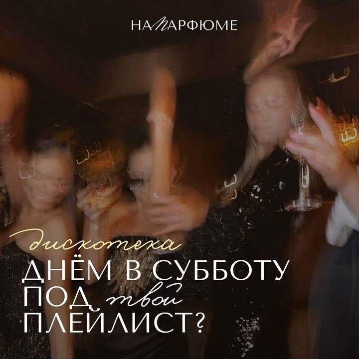 Дискотека с кофе