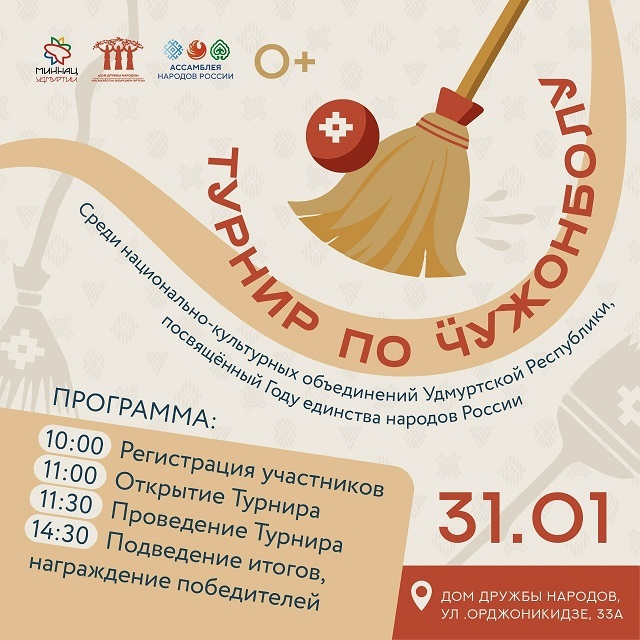 Турнир по чужонболу