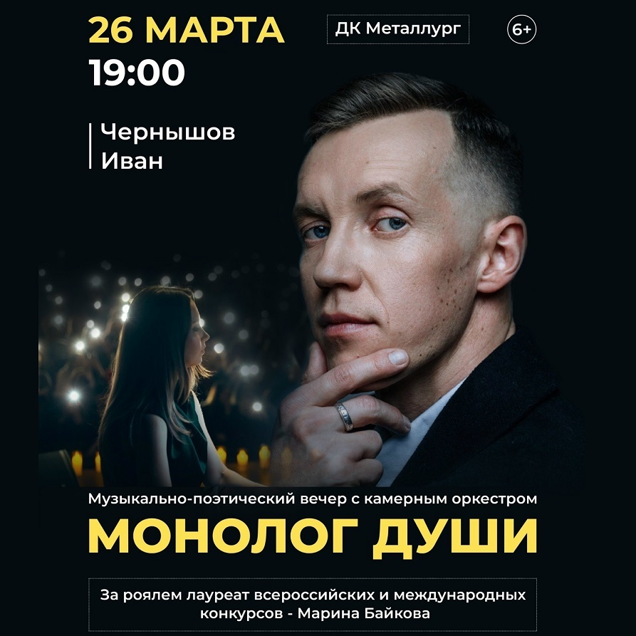 Музыкально-поэтический вечер «Монолог души»