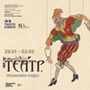Выставка «Театр. Механика чудес»