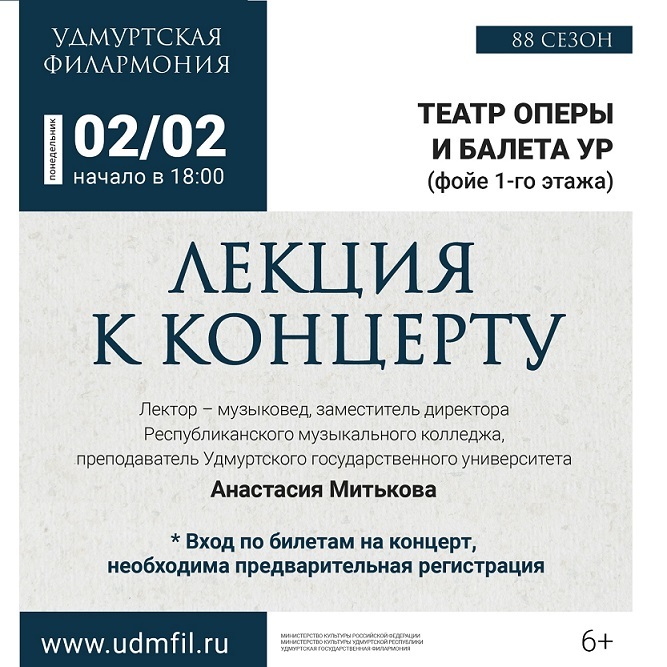Лекция перед концертом: Бородин, Сен-Санс, Римский-Корсаков