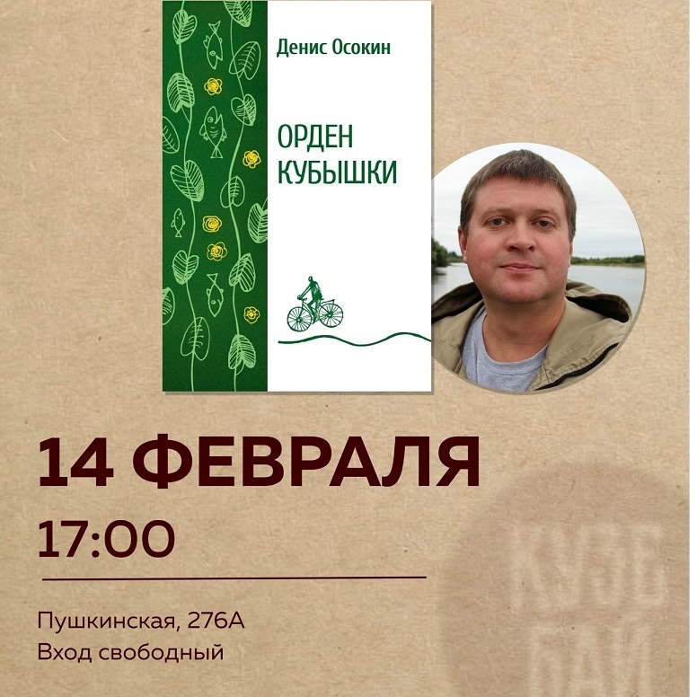 Презентация книги «Орден кубышки»