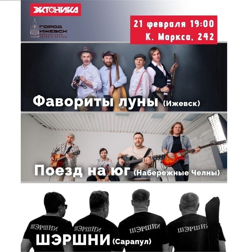 Рок-квартирник в «ЭКТОНИКЕ»