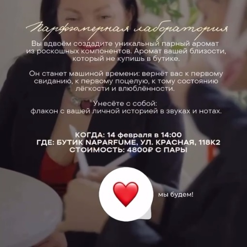 Парфюмерное свидание