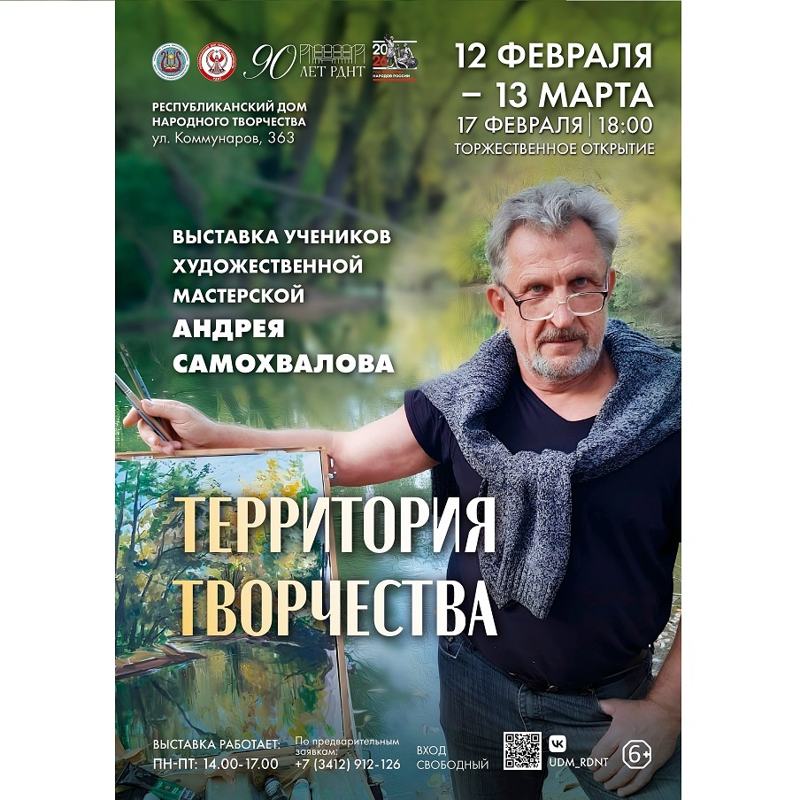 Выставка «Территория творчества»