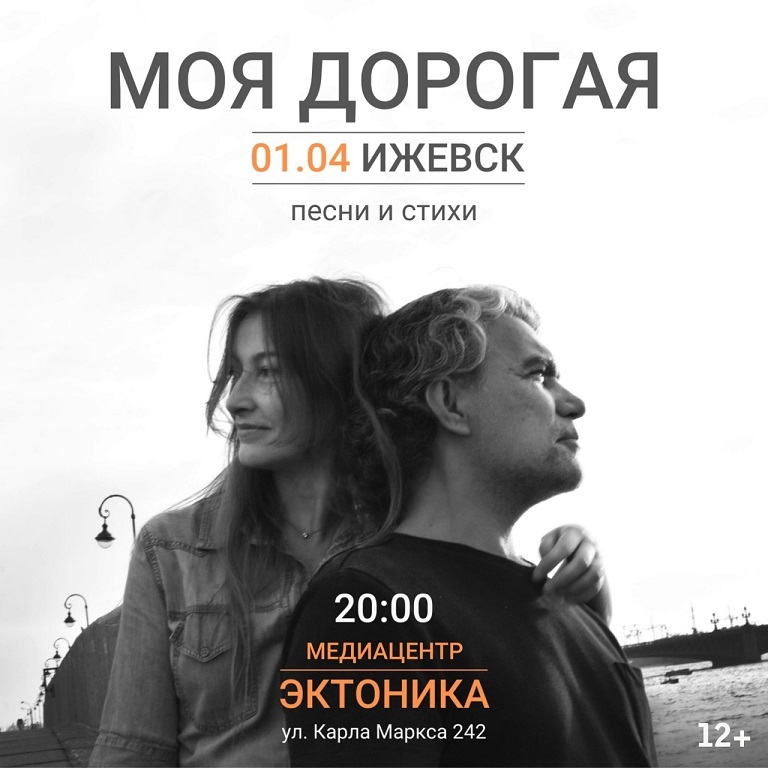Концерт «Моя дорогая»