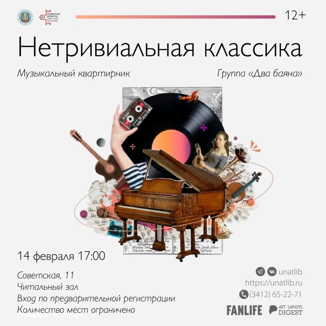 Квартирник с баянами