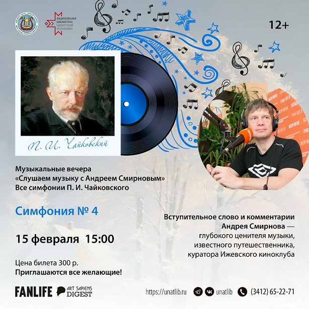 Музыкальные вечера с Андреем Смирновым