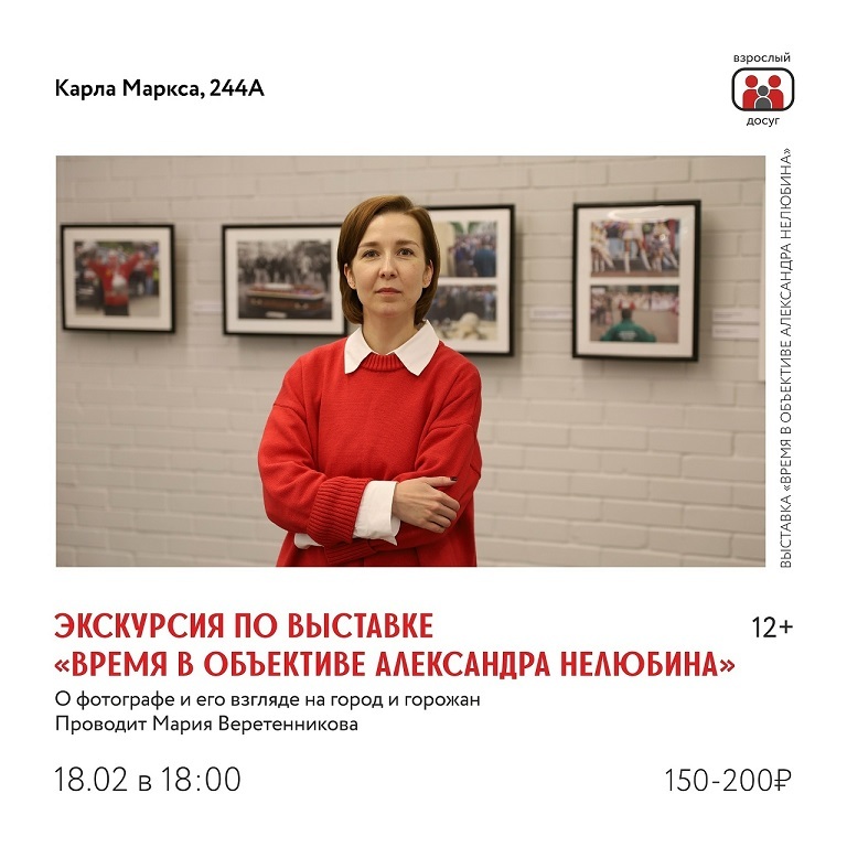 Экскурсия по выставке Александра Нелюбина