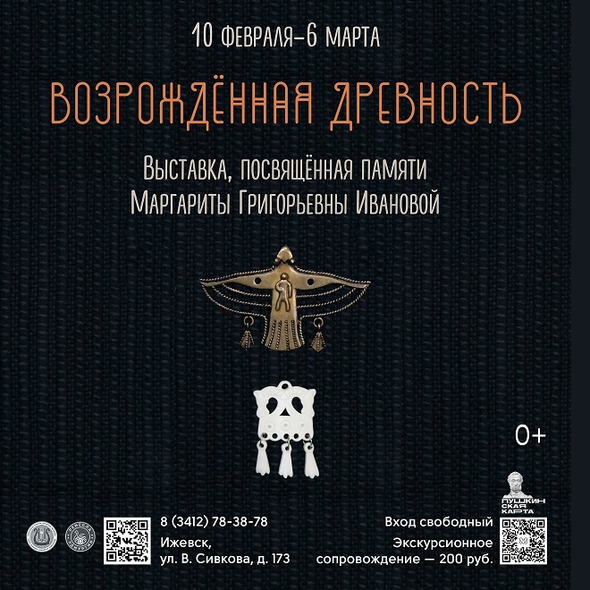 Выставка «Возрождённая древность»