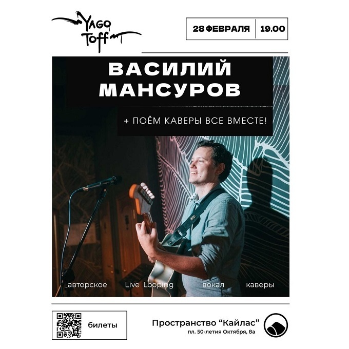 Концерт Василия Мансурова «Музыка рождается на ваших глазах»