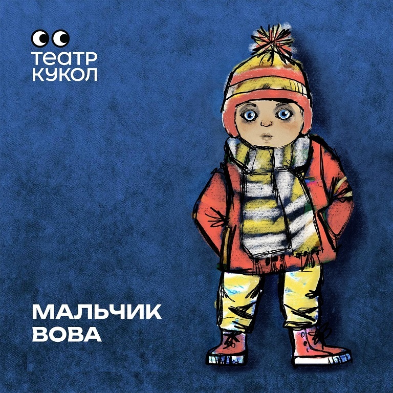 Великие холода, лирическая сказка про маму