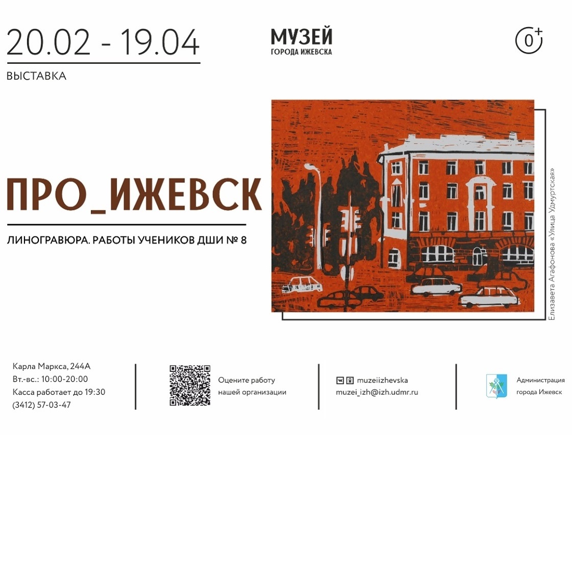 Выставка «Про_Ижевск»