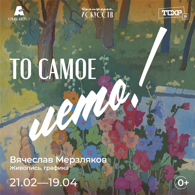 Выставка «То самое лето»