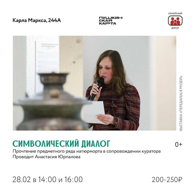 Символический диалог на выставке «Передал(а) в музей»
