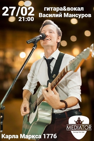 Концерт лидера группы Yago Toff Василия Мансурова