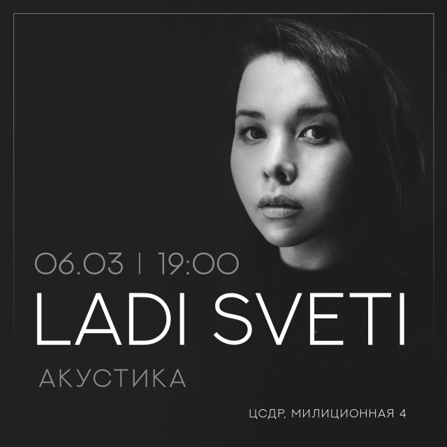 Концерт Ladi Sveti